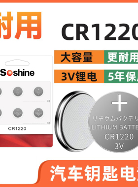 CR1220纽扣电池圆形锂电池3v适用于汽车钥匙