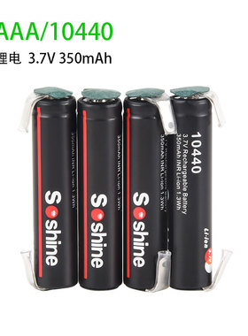 7号锂电池3.7V带镍带片10440点焊剃须刀刮胡刀维修电池