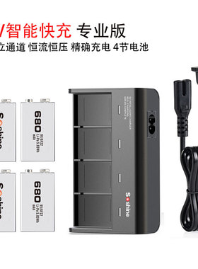 Soshine 4槽9伏电池充电器全智能识别精确电压充得满快卧式充电