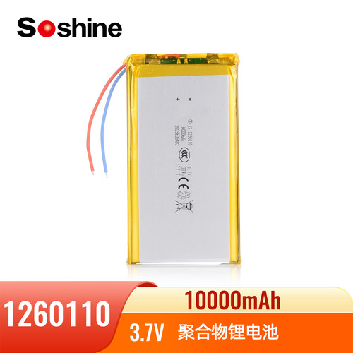1260110 3.7V10000mah聚合物锂电池储能电池充电宝移动电源电池