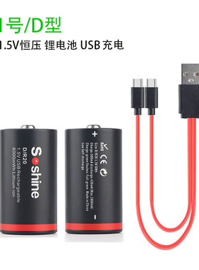 1号1.5V锂电池USB可充电大容量燃煤气灶热水器一大号D型R20