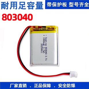 聚合物锂电池803040 3.7v1000mAh按摩仪暖手宝美容仪软包手持风扇