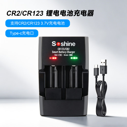 CR123CR2Soshine专业充电器