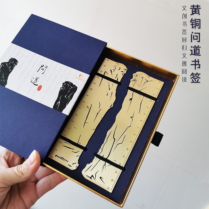 好客山东 山东美术馆创意礼品金属黄铜书签问道书签孔子老子创意人物古典中国风毕业礼物伴手礼