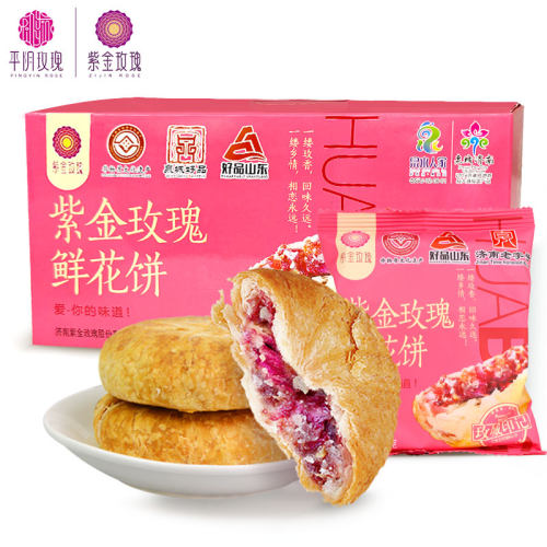 好客山东紫金玫瑰鲜花饼20枚礼盒