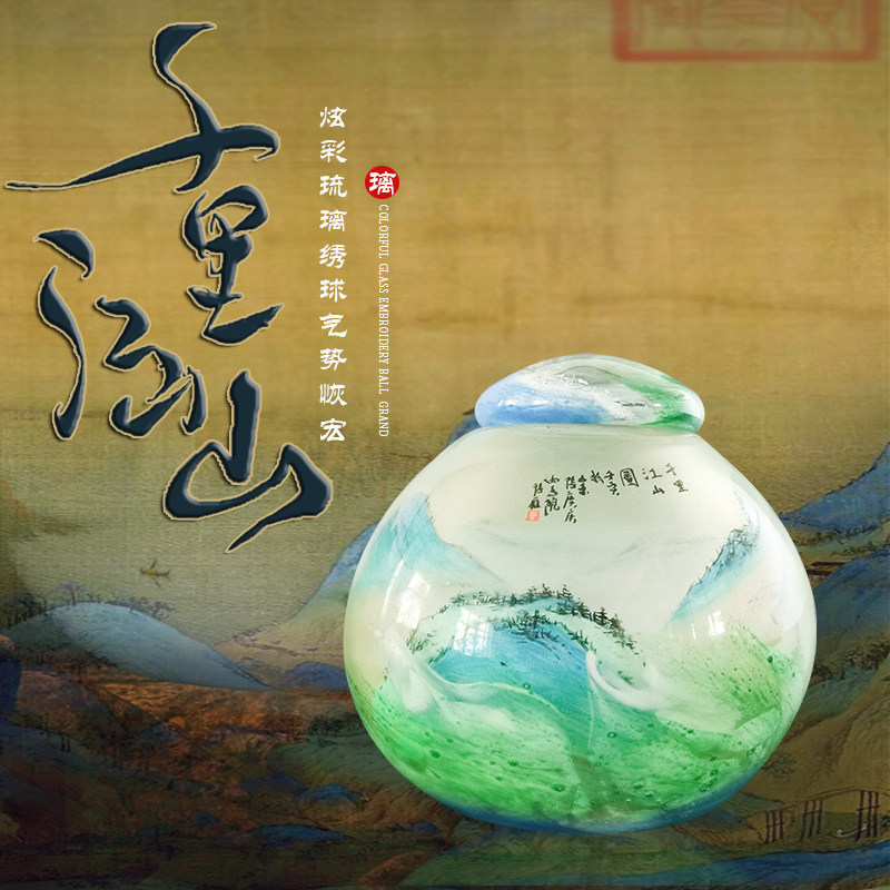 好客山东 淄博张广庆大师内画炫彩合秀球千里江山罐摆件礼品