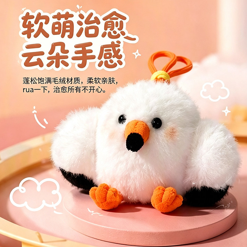 好客山东新朝文创好运鸥毛绒互动挂件萌物钥匙扣软fufu小众挂饰