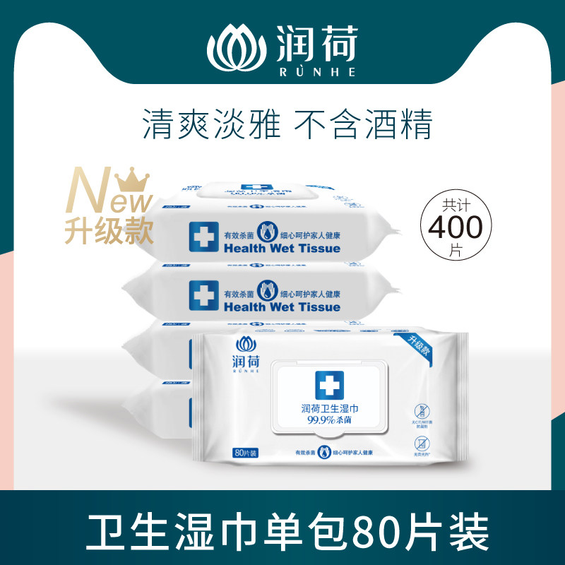好客山东润荷卫生湿巾80片*5包图片