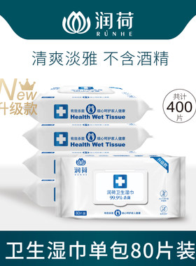 好客山东润荷卫生湿巾80片*5包