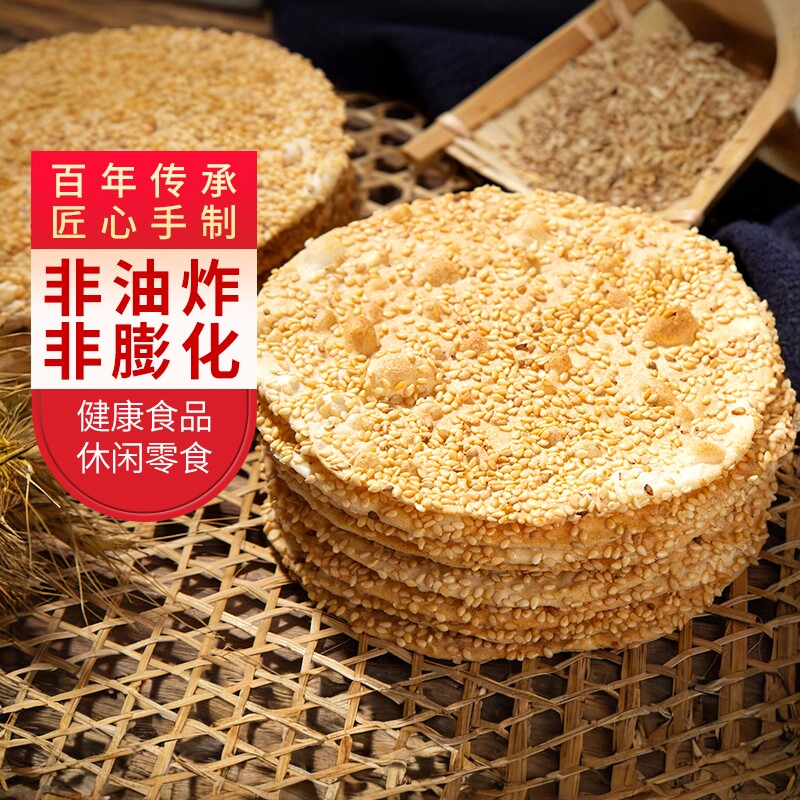 好客山东  馨芳村香酥烧饼256g*4袋淄博周村特产零食芝麻饼小吃