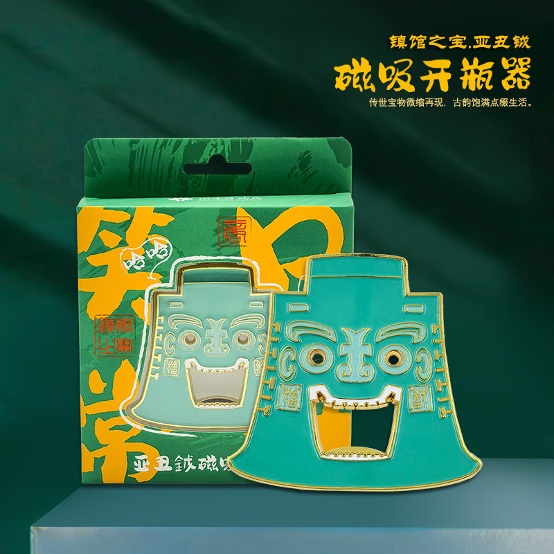 山东博物馆 亚丑钺开瓶器金属磁吸冰箱贴文创冰箱贴纪念品礼品