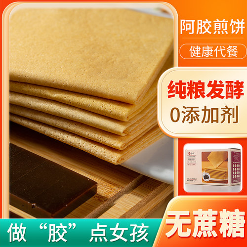 好客山东 九品贡阿胶煎饼礼盒无蔗糖煎饼山东正宗特产代餐