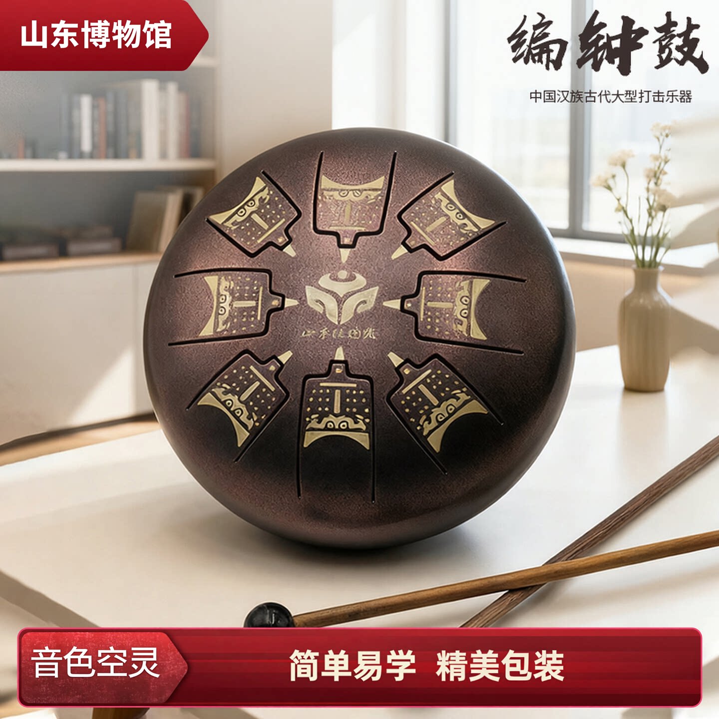 好客山东  编钟鼓山东博物馆文创空灵鼓鲁博伴手礼治愈创意礼品