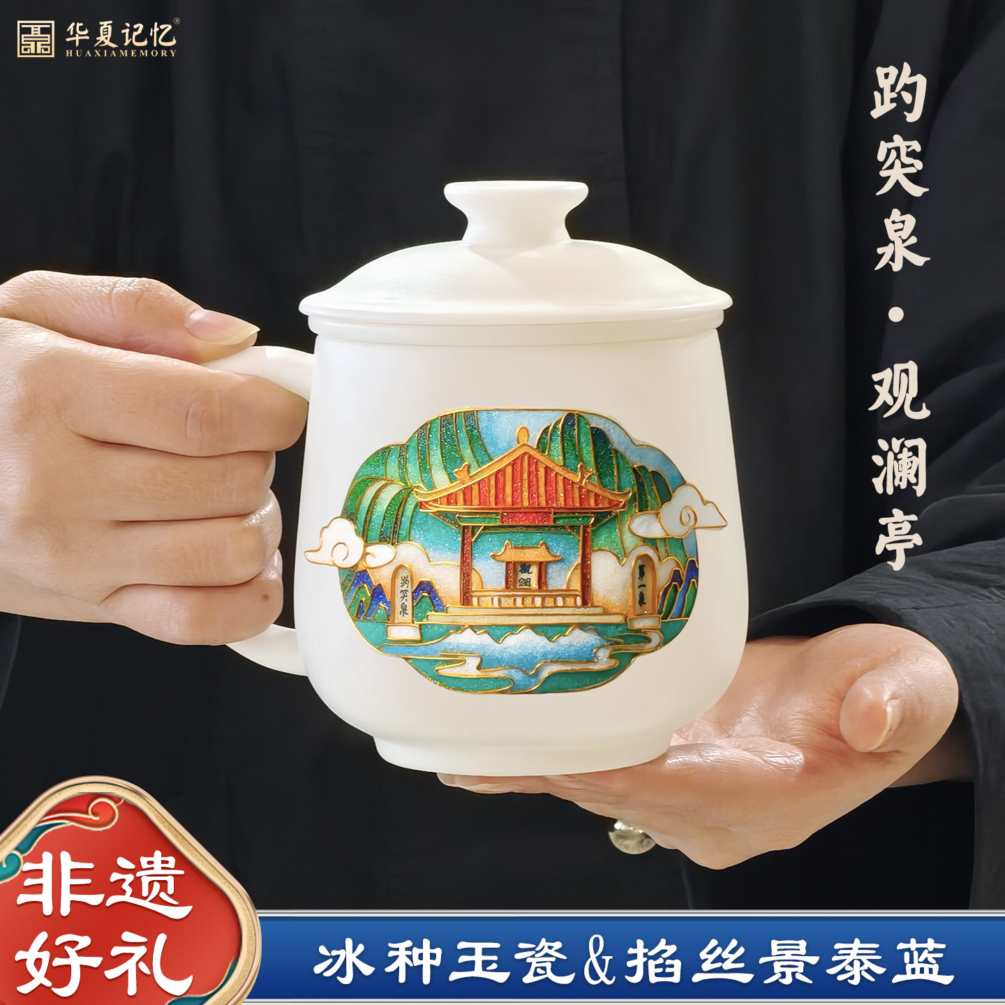 非遗景泰蓝冰种济南文创掐丝套装