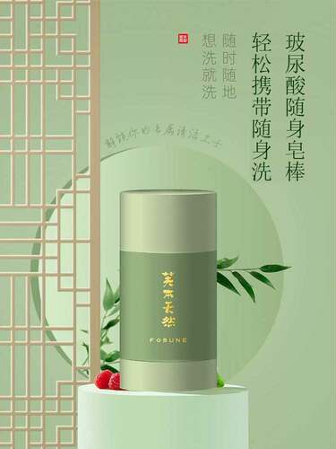 好客山东芙本天然随身皂洗手洁面