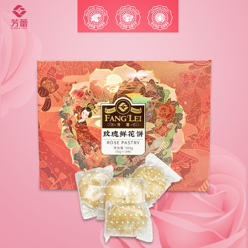 好客山东芳蕾玫瑰鲜花饼