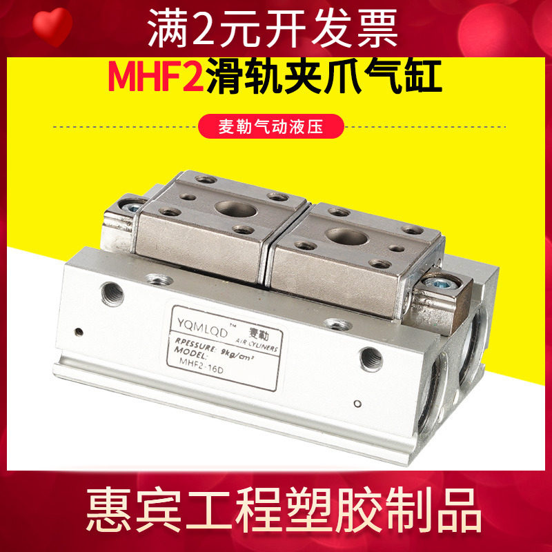 导轨滑台气动手指气缸MHF2x8D-12D-16D-20D/D1/D2薄型气爪代替SMC