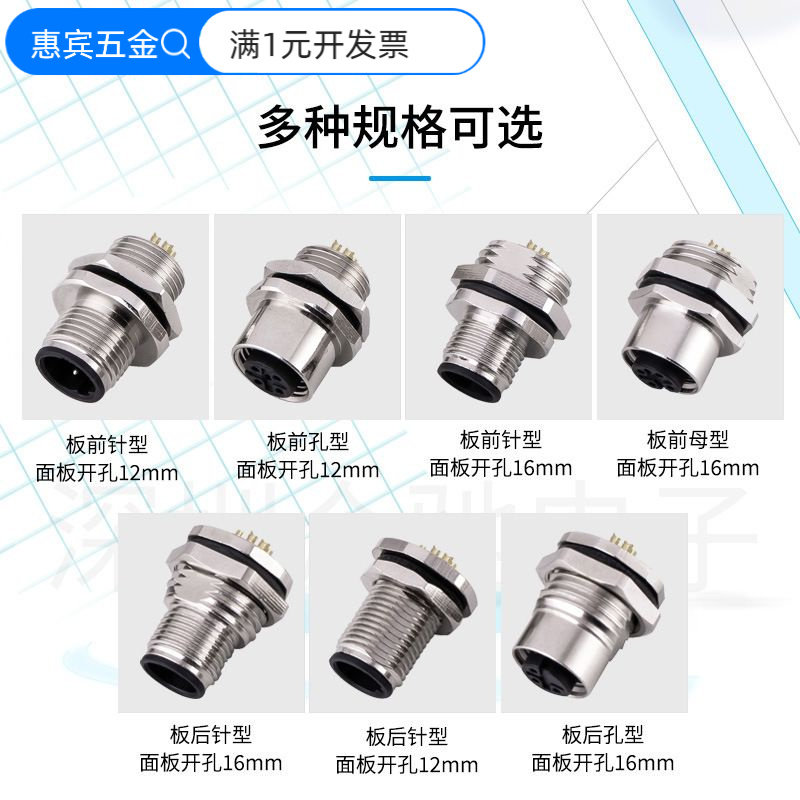 M12防水连接器板前板后公母座A/B