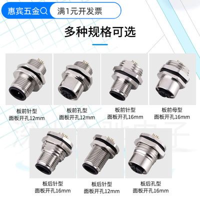 M12防水连接器板前板后公母座A/B