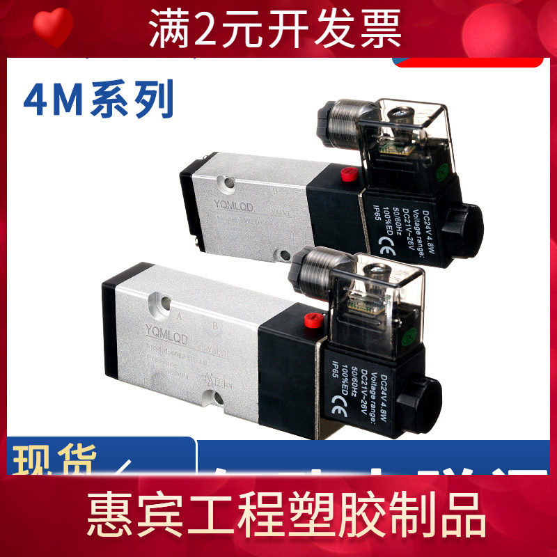 电磁阀4M210-08板式DC24V气动220二位310-10五通 320亚德客控制阀