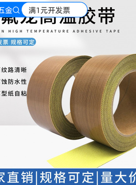 厂家特氟龙耐温胶带离型纸隔热布