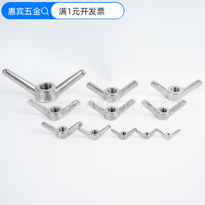 厂家供应304不锈钢蝴蝶手拧螺母