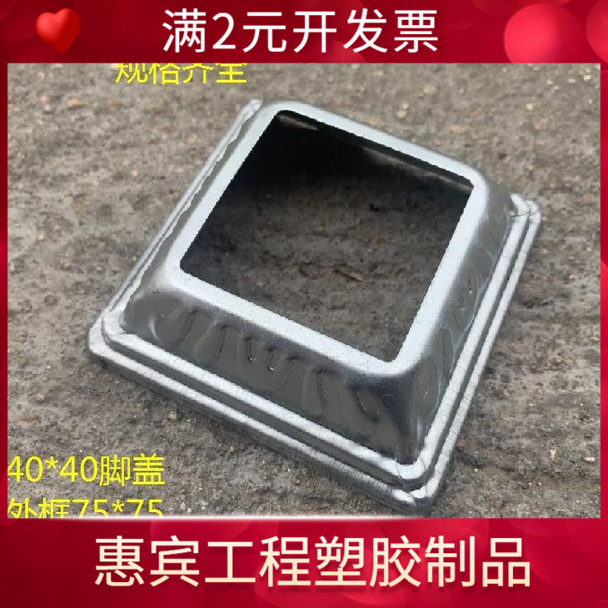 40*40铁艺配件镀锌铁皮冲压扣盖脚盖方管螺丝遮丑盖栏杆装饰底盖