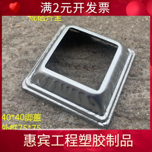 40*40铁艺配件镀锌铁皮冲压扣盖脚盖方管螺丝遮丑盖栏杆装饰底盖