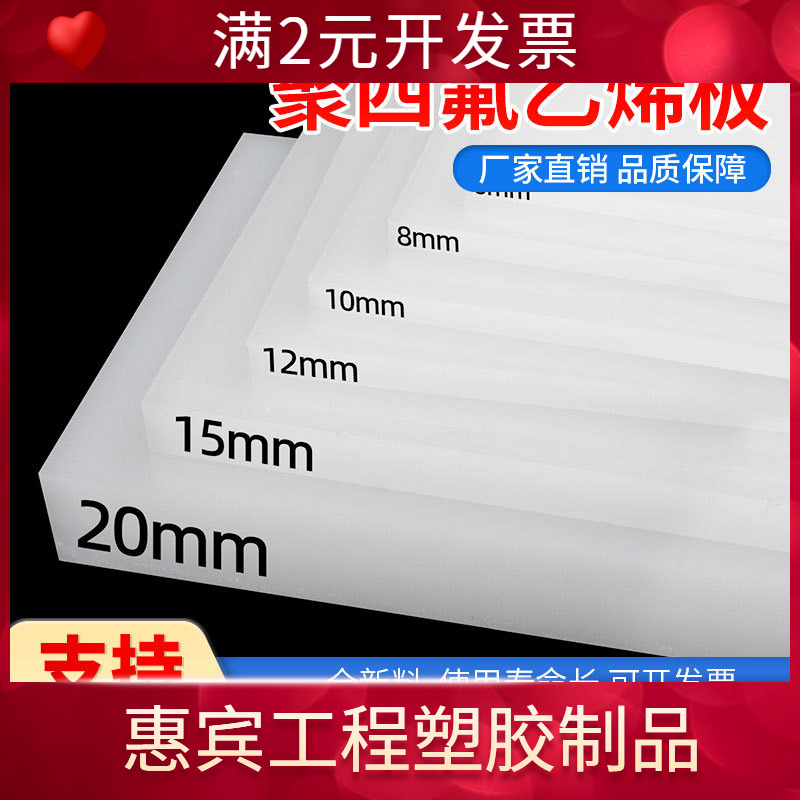 四氟板聚四氟乙烯板材耐高温楼梯铁氟龙块PTFE板硬塑料王加工零切