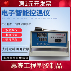 供应多功能温度控制调节器 实验室数显ZNHW-II电子智能控温仪