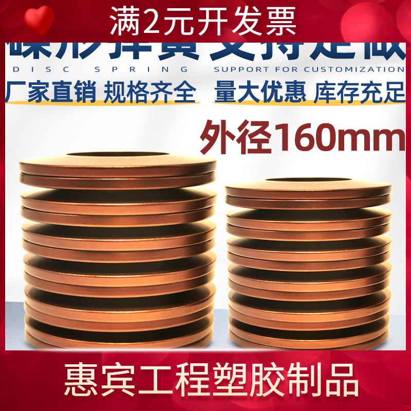 碟簧直销碟形弹簧碟型垫片碗型垫片蝶形垫圈盘型弹簧外径160