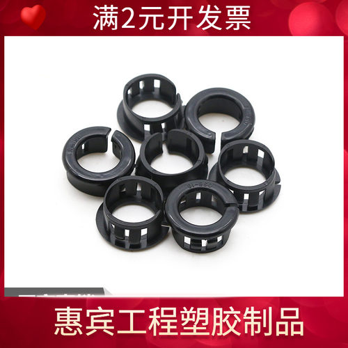 OSB扣式护线套环开口式塑料护线圈开口型电线保护套面板孔塞