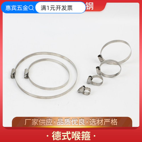 跨境方管不锈钢喉箍201德式卡箍