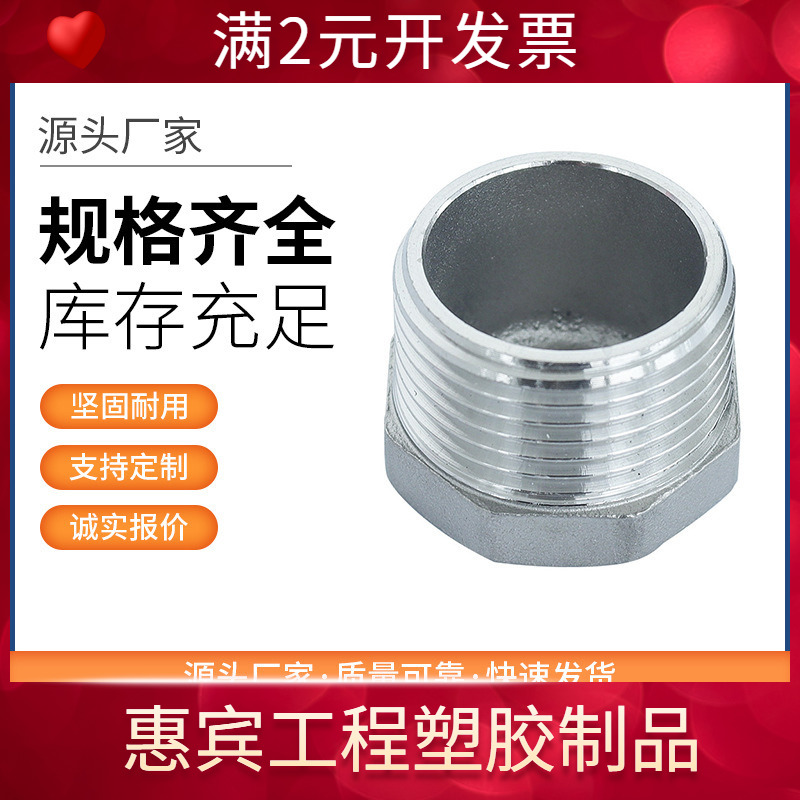 304材不锈钢外六角塞头堵头管堵 外丝，丝堵管堵螺塞闷头管帽