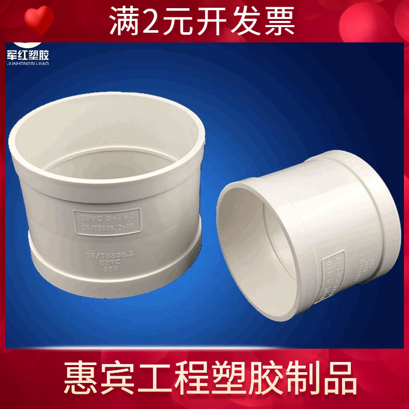 PVC直接管箍50-315规格 排水管配件等径直通抱箍塑料下水管直接头