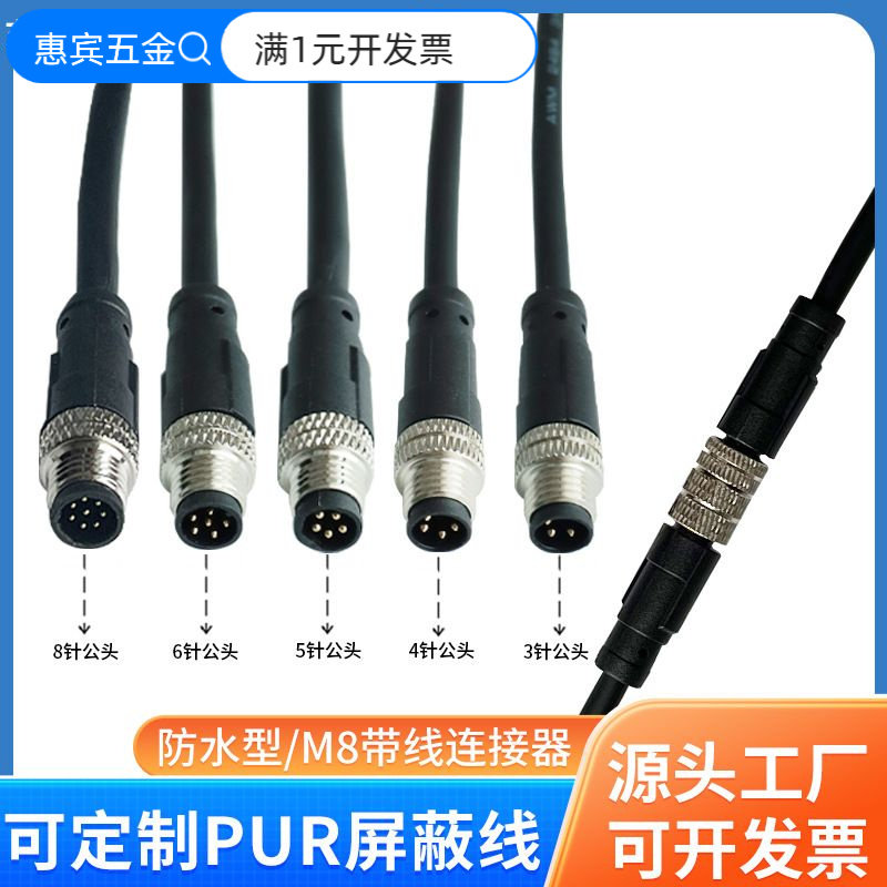 M8连接器防水航空插头3芯4芯5芯6
