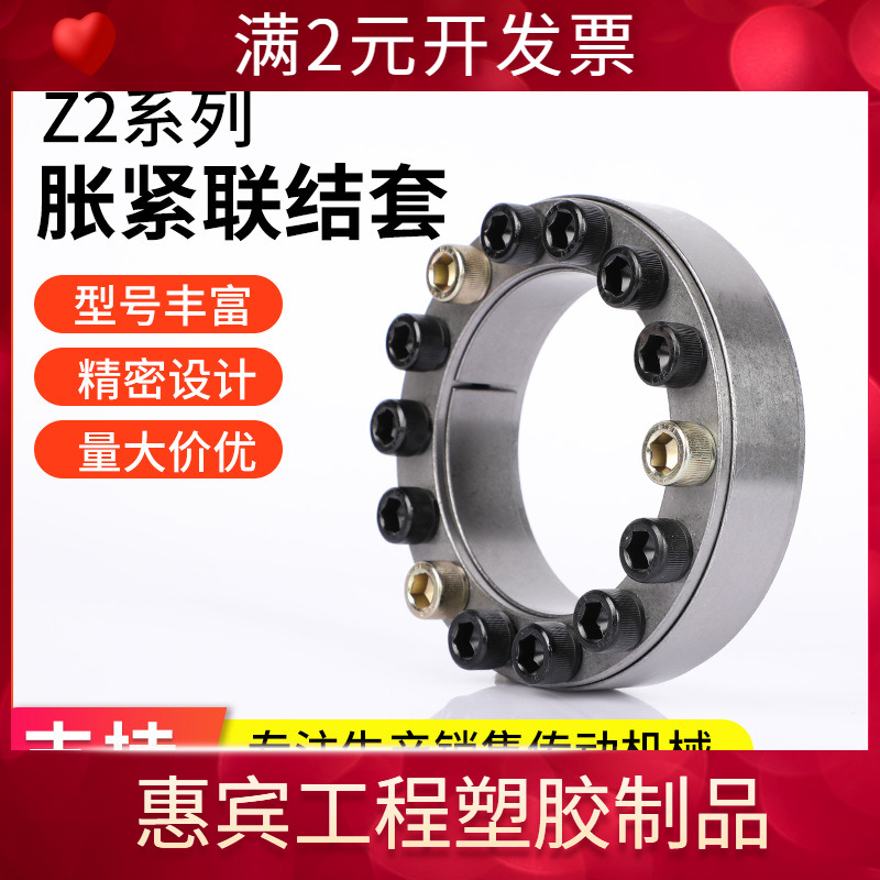 Z2型胀紧套 免键轴套涨紧套胀套 直供涨套 工业胀紧联结套