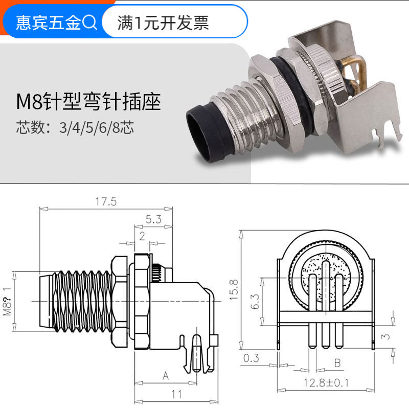 M8焊板式弯针航空插头3/4/5/6/8