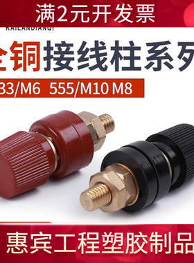 JS-333全铜接线柱电源接线端子连接器电焊机逆变器接线座