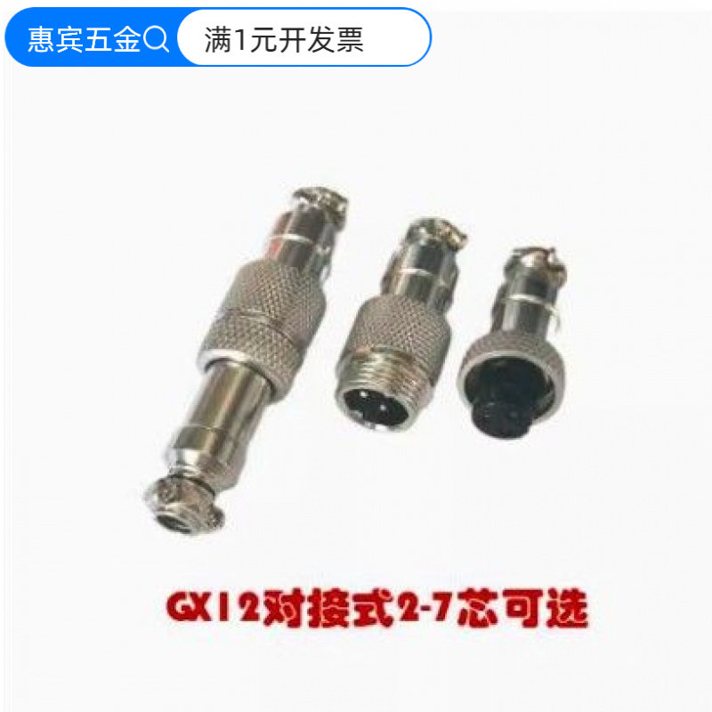 GX12对接公头 GX12航空插头 M12对接式航空头 2芯-7芯 直插连接器