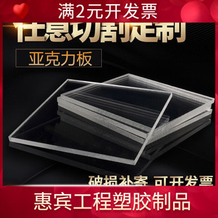 供应高透明亚克力板PMMA有机玻璃板定加工制抛光雕刻激光切割