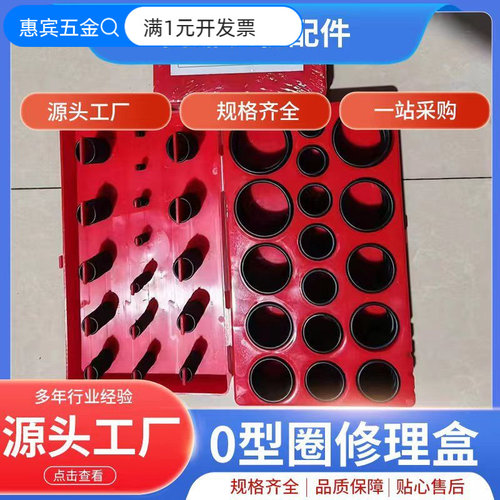厂家批发419382O型圈修理盒套装