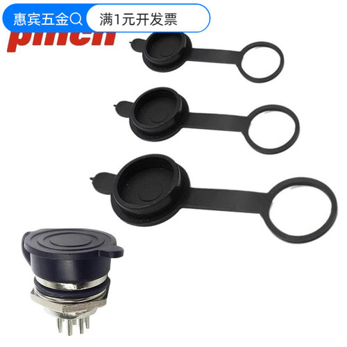 航空插头保护盖防水帽子GX12/16/