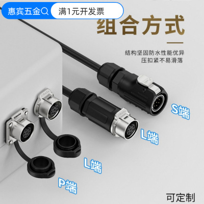 免焊接防水航空插头EW-LP12半金