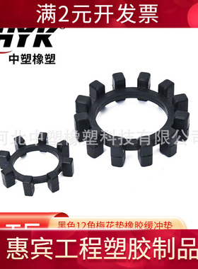 黑色12角梅花垫橡胶缓冲垫减震块KTR AP型55 65 75 85联轴器弹性
