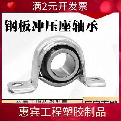 立式钢板冲压带座外球面轴承 SBPP205 UCPP206电机机床配件轴承