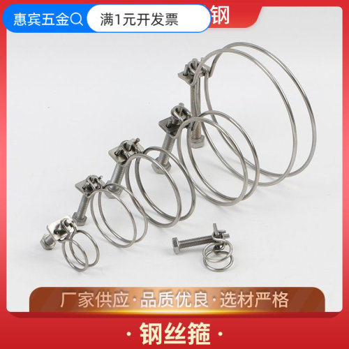 不锈钢双钢丝箍抱箍管箍卡箍13-1