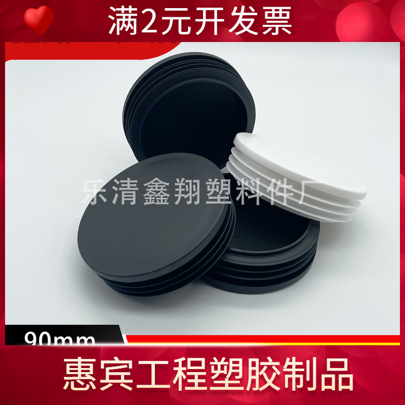圆管90mm 管塞塑料方管不锈钢管塞头内塞封头方钢盖帽堵头闷头脚