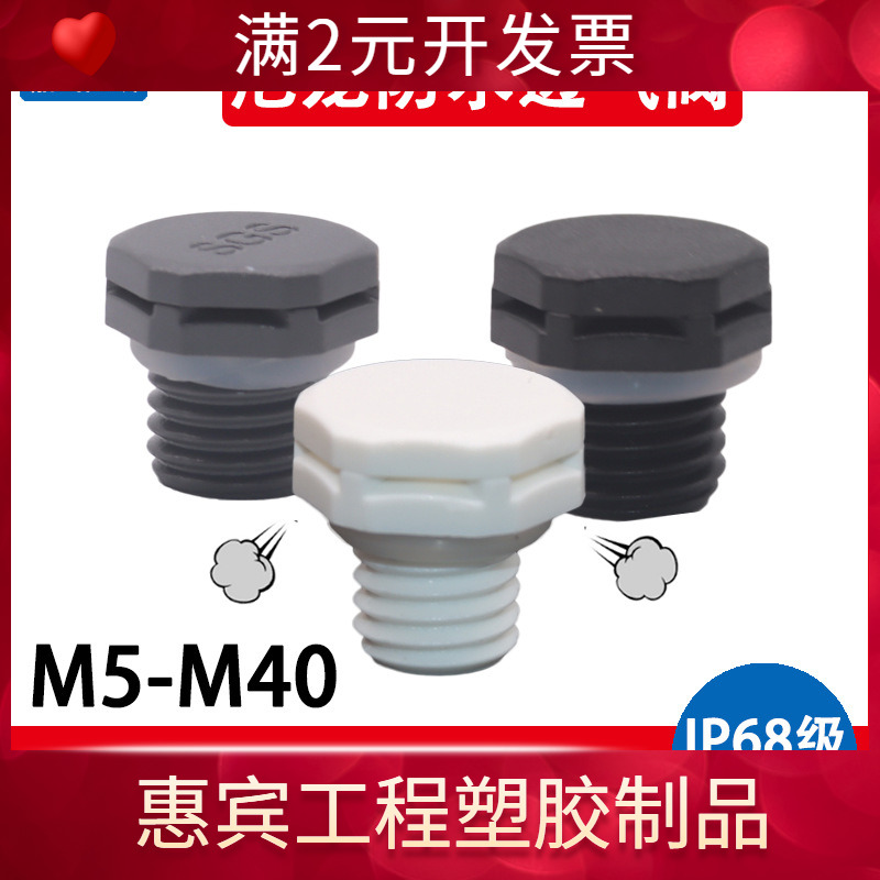 尼龙塑料透气阀LED灯具排气螺母M12呼吸器防水防尘减压阀 M16*1.5