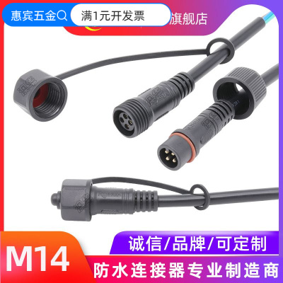AHUA澳华公母对接插头防水连接器